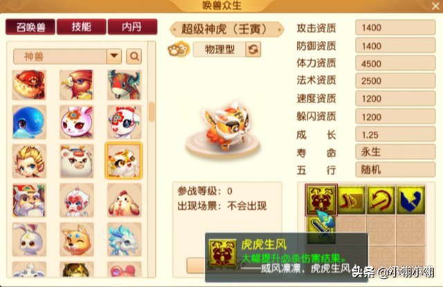 梦幻西游超级神蛇（超级神兽与普通神兽的区别)  第2张