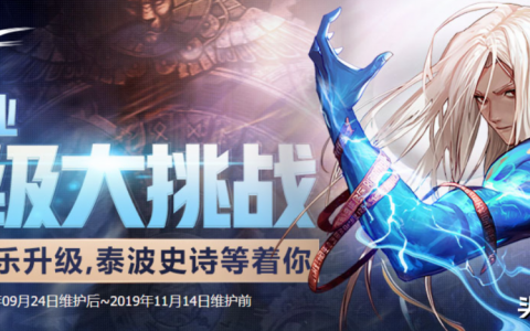 dnf怎么创建挑战角色（dnf挑战角色和普通角色的区别是什么）