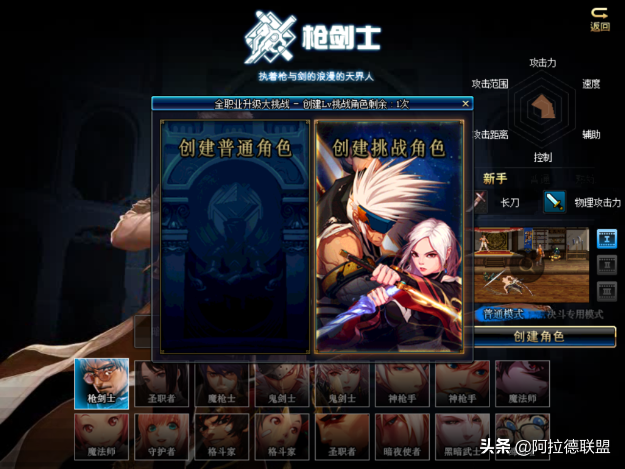 dnf怎么创建挑战角色（dnf挑战角色和普通角色的区别是什么）  第2张