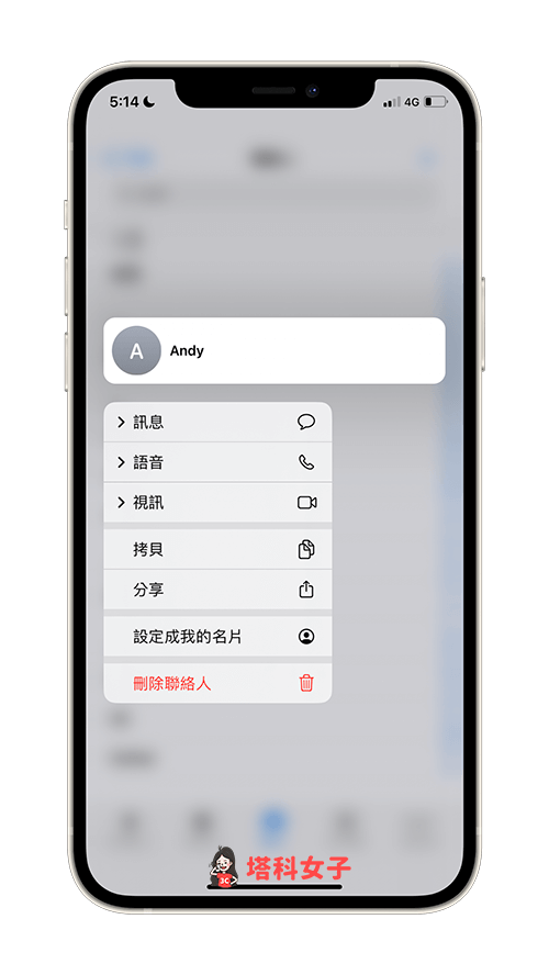 依序删除 iPhone 重复联络人：iOS 16 长按并删除联络人