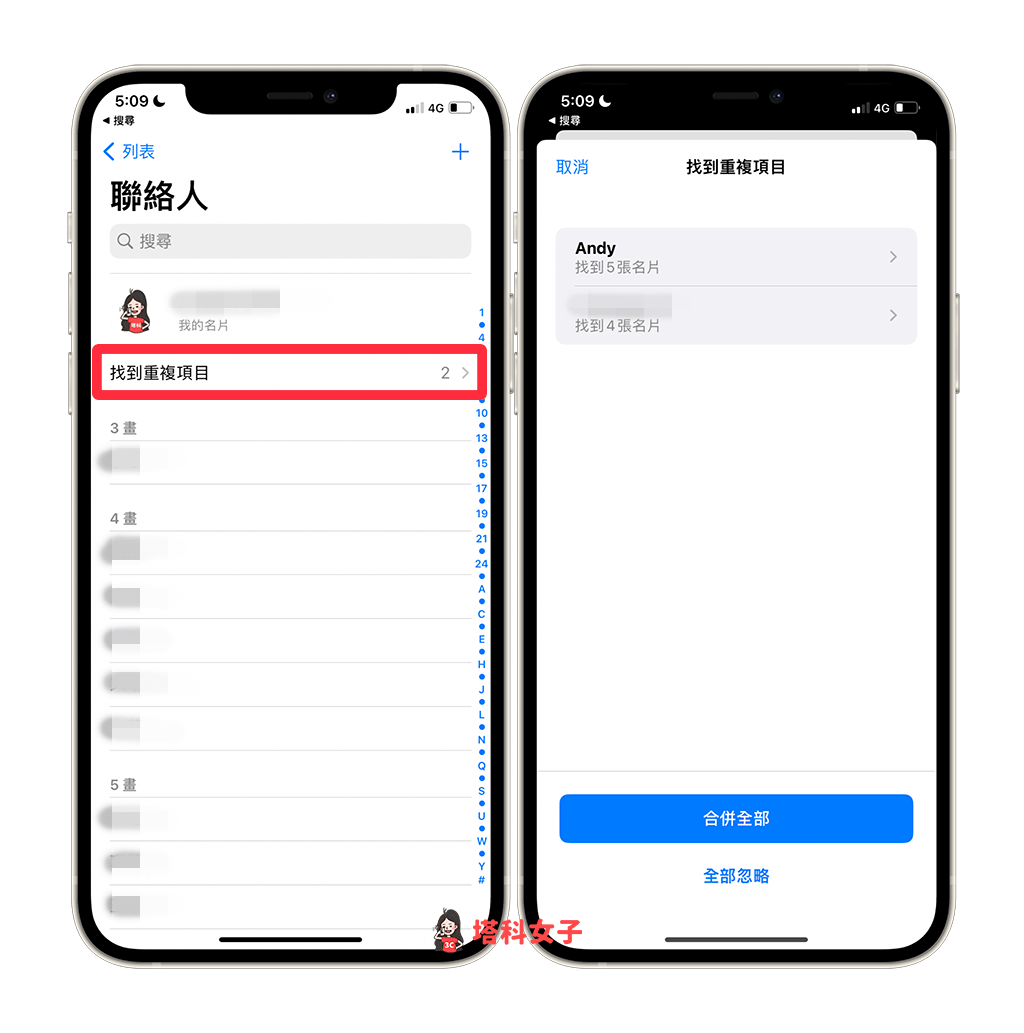 iPhone 联络人重复怎么办？ iOS 16 合并重复联络人超实用！