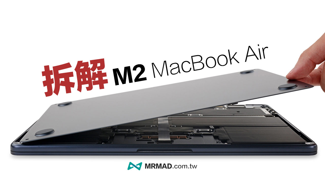 M2 MacBook Air 拆解总结：一台少了散热器超轻薄笔记本