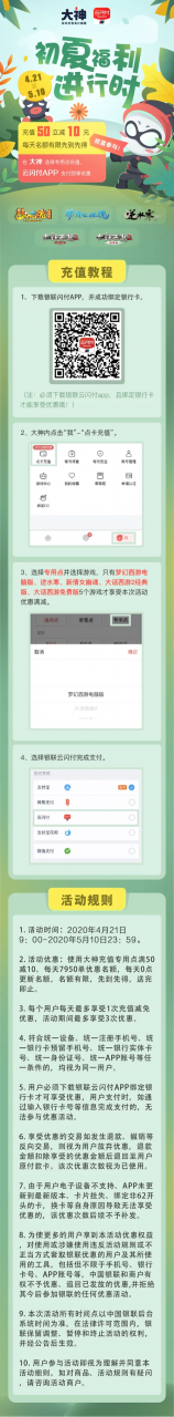 梦幻西游充值折扣平台（冲点卡满50减10活动）  第1张