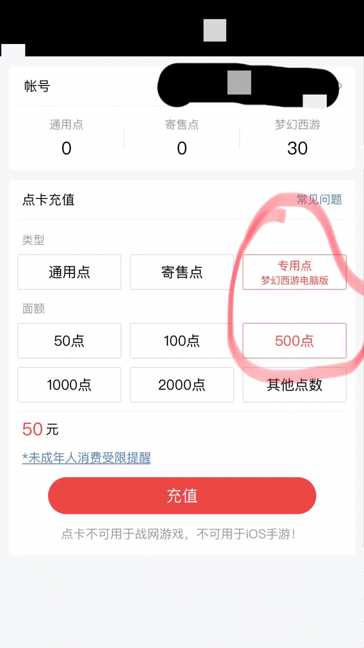 梦幻西游充值折扣平台（冲点卡满50减10活动）  第3张