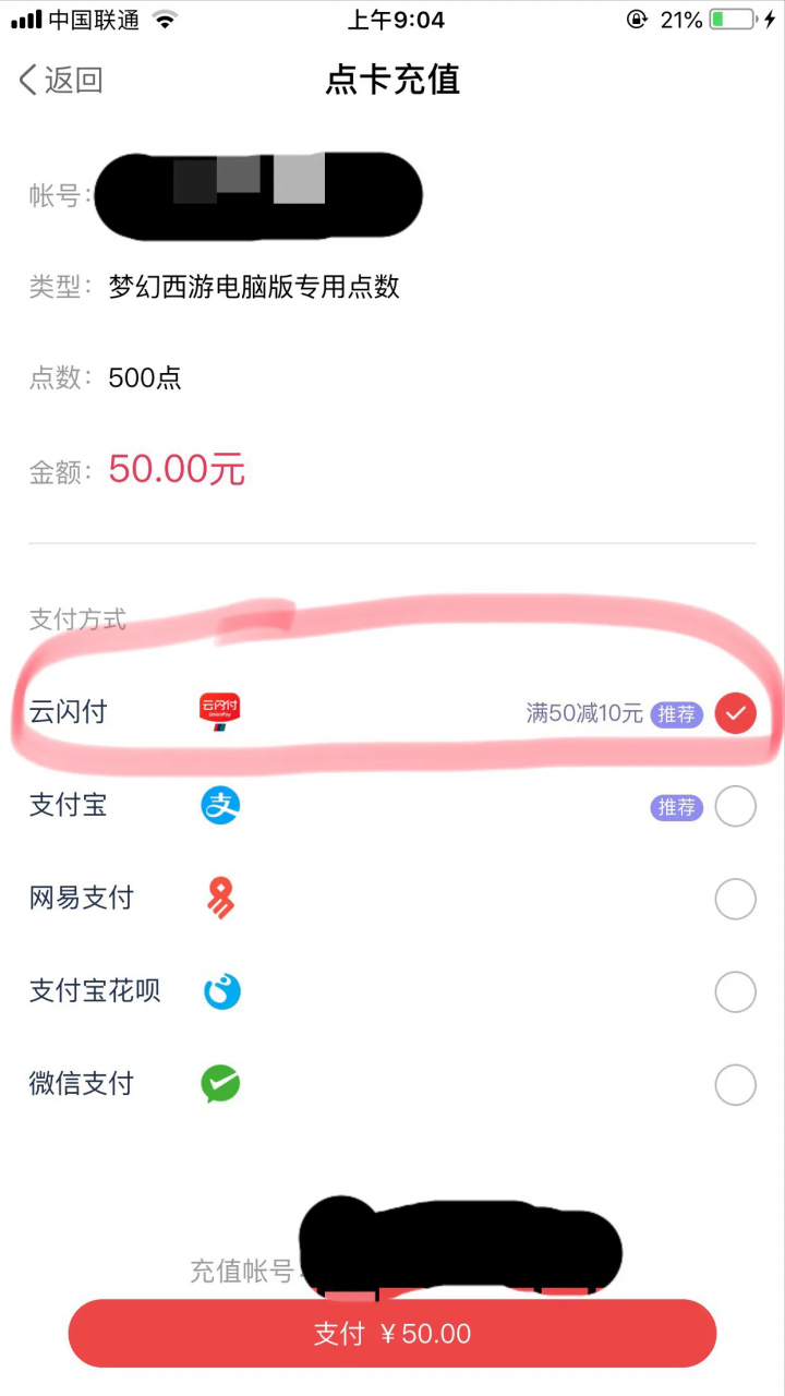 梦幻西游充值折扣平台（冲点卡满50减10活动）  第4张