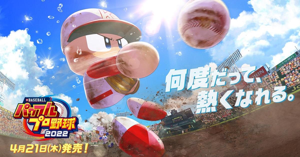 KONAMI 与世界棒垒球联盟合作 推新作《WBSC eBASEBALL实况野球》