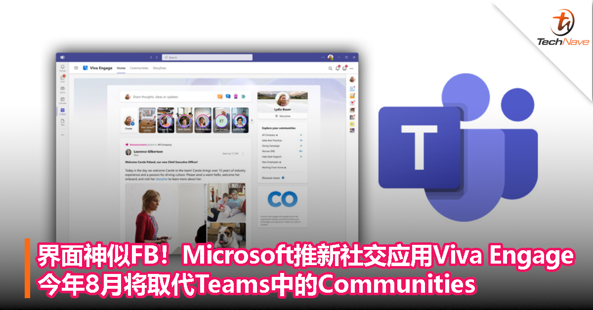 界面神似Facebook！Microsoft推出新款社交应用Viva Engage，今年8月将取代Teams中的Communities