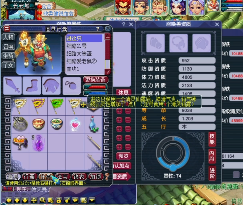 梦幻西游宠物进阶步骤（召唤兽进阶110灵性要进阶几次）  第4张
