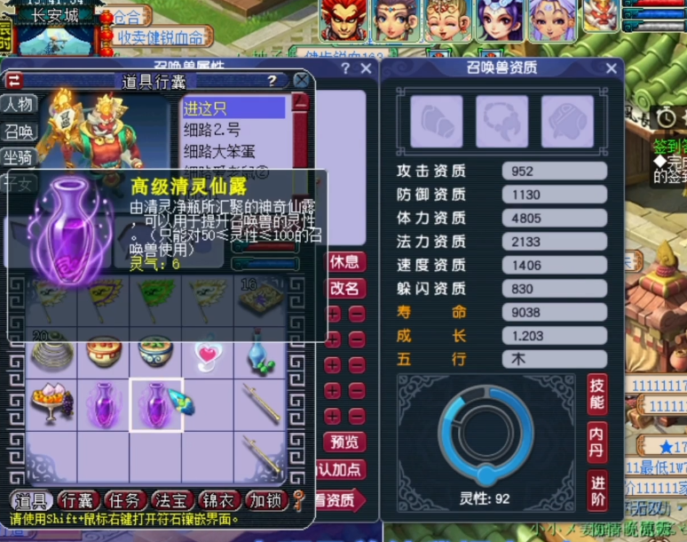 梦幻西游宠物进阶步骤（召唤兽进阶110灵性要进阶几次）  第7张