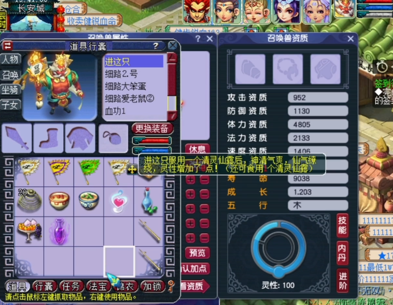 梦幻西游宠物进阶步骤（召唤兽进阶110灵性要进阶几次）  第8张