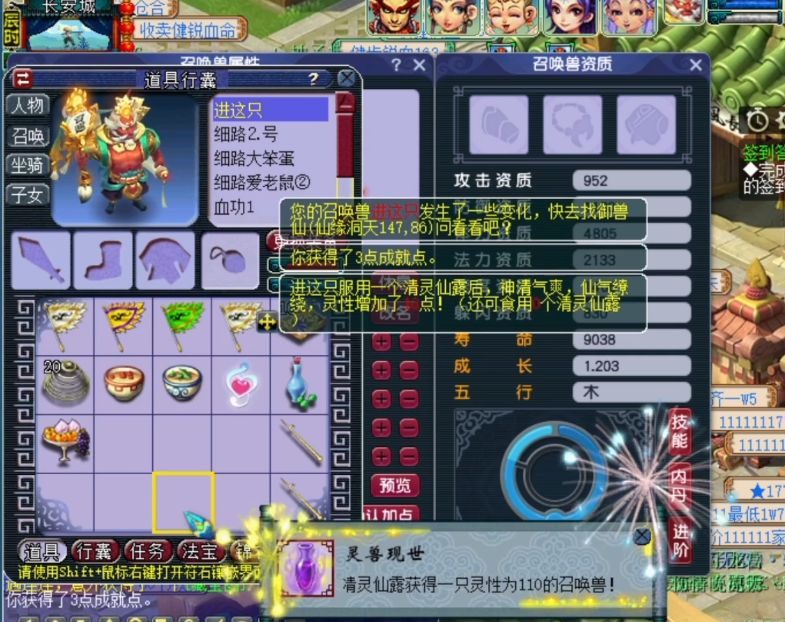 梦幻西游宠物进阶步骤（召唤兽进阶110灵性要进阶几次）  第9张