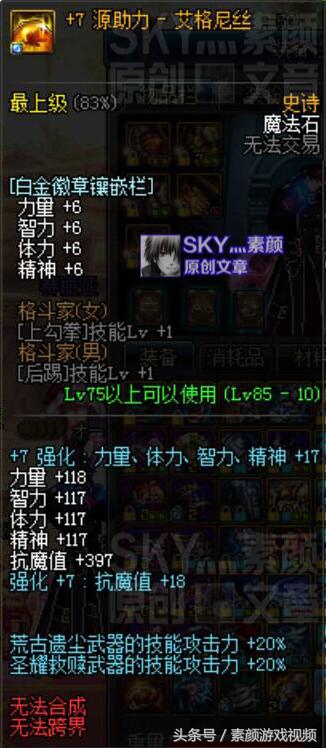 dnf罗塞塔石碑的测试结果（86版本辅助装备怎么出）  第1张