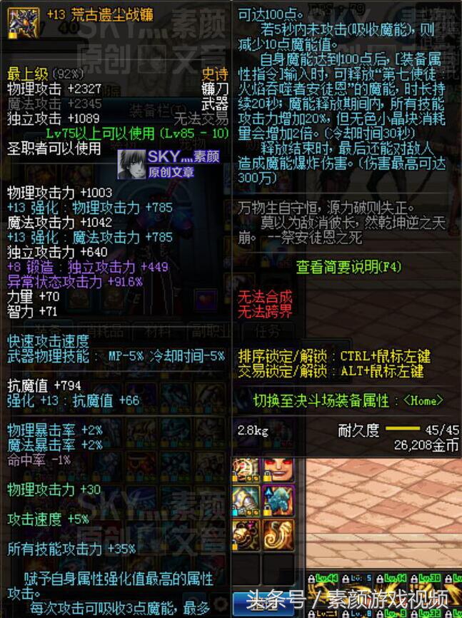 dnf罗塞塔石碑的测试结果（86版本辅助装备怎么出）  第2张