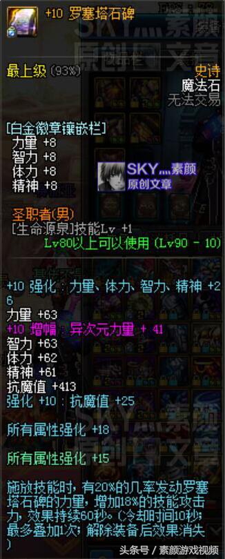 dnf罗塞塔石碑的测试结果（86版本辅助装备怎么出）  第7张