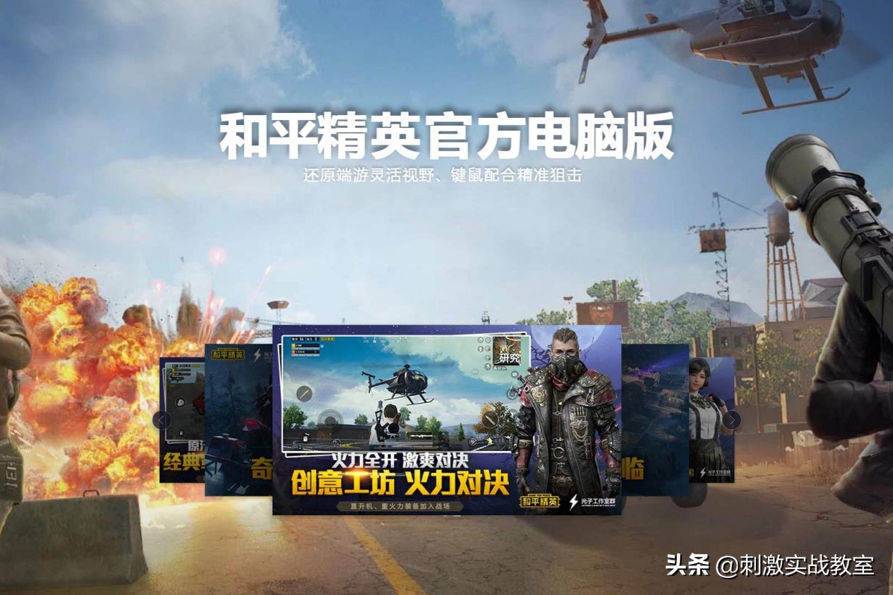 PC版和平精英按键设置（和平精英pc端和手机端相通）  第1张