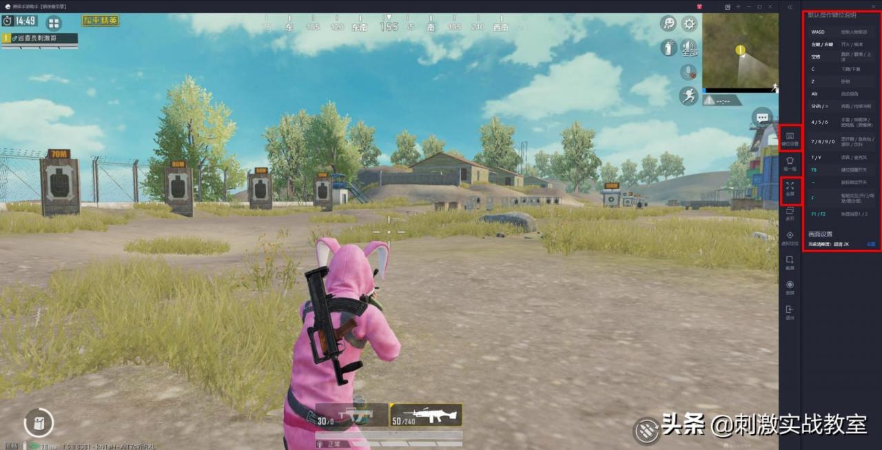 PC版和平精英按键设置（和平精英pc端和手机端相通）  第3张