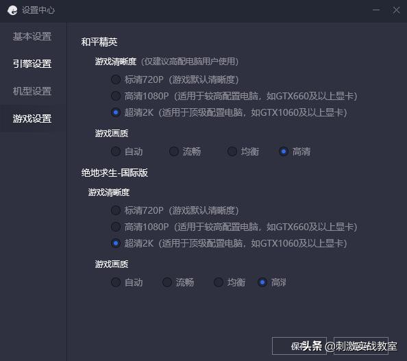 PC版和平精英按键设置（和平精英pc端和手机端相通）  第4张