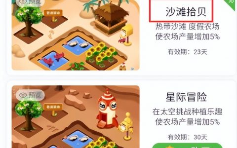 芭芭农场怎样简单提高作物产量（皮肤的增产效果）