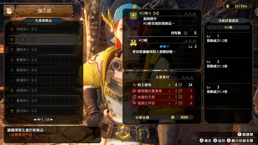 魔物猎人崛起：破晓 – 傀异化素材
