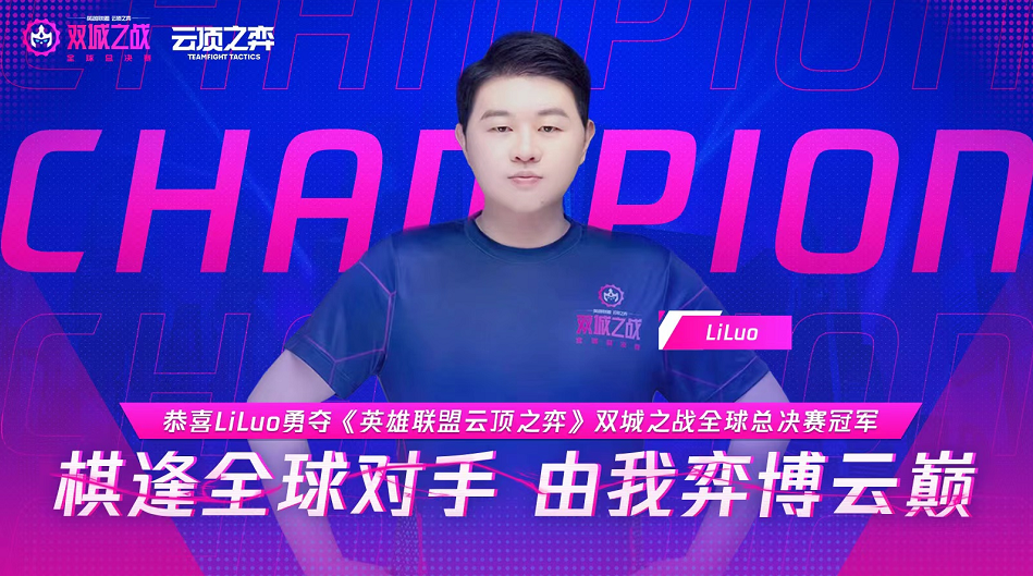 2022云顶之弈（2022英雄联盟云顶之弈全球总决赛）  第1张