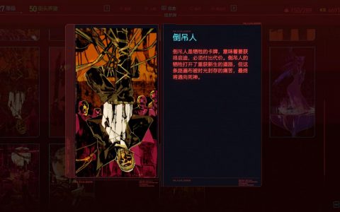 2077塔罗牌（赛博朋克塔罗牌攻略）