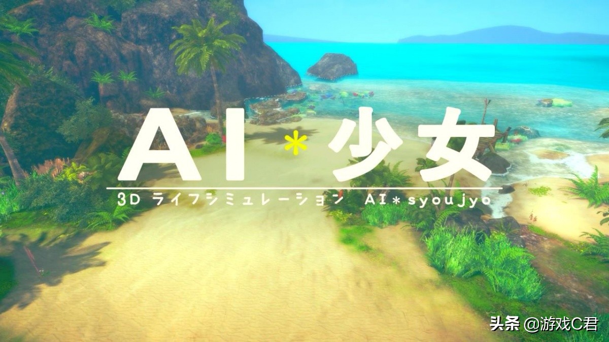 ai少女dhh设置（ai少女房屋设置系统）  第1张