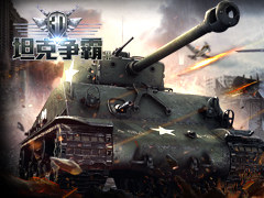 3d坦克大战（经典手游下载推荐）  第2张