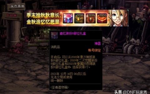 2019年二次觉醒装扮外观（2019年金秋时装）