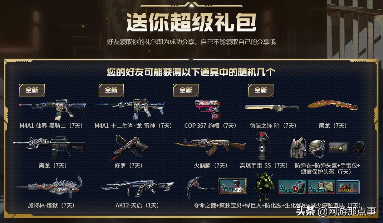 cf灵狐的约定活动（cf灵狐的约定活动几号出来）  第5张