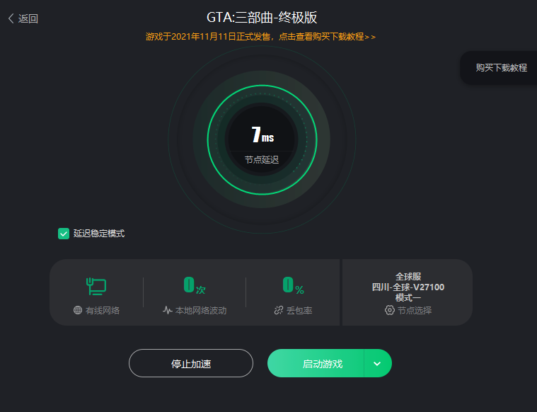 gta5安装教程分享（GTA三部曲终极版下载地址）  第7张
