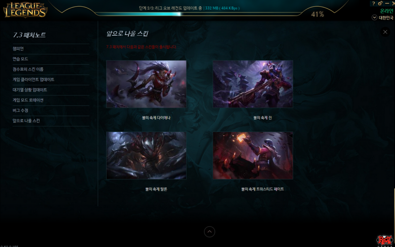 lol韩服怎么下载（LOL韩服下载及安装教程）  第4张
