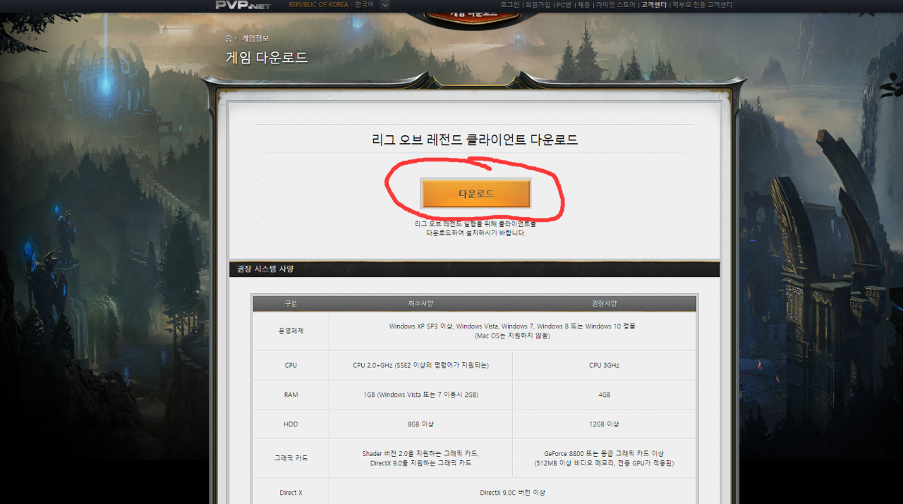 lol韩服怎么下载（LOL韩服下载及安装教程）  第5张