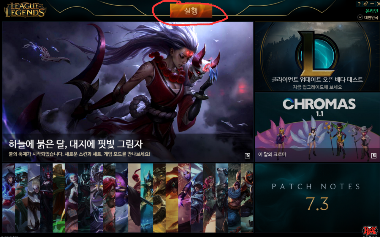 lol韩服怎么下载（LOL韩服下载及安装教程）  第9张