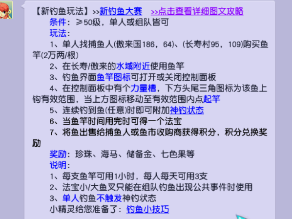 梦幻西游钓鱼技巧（可以赚钱的钓鱼玩法详解）  第1张