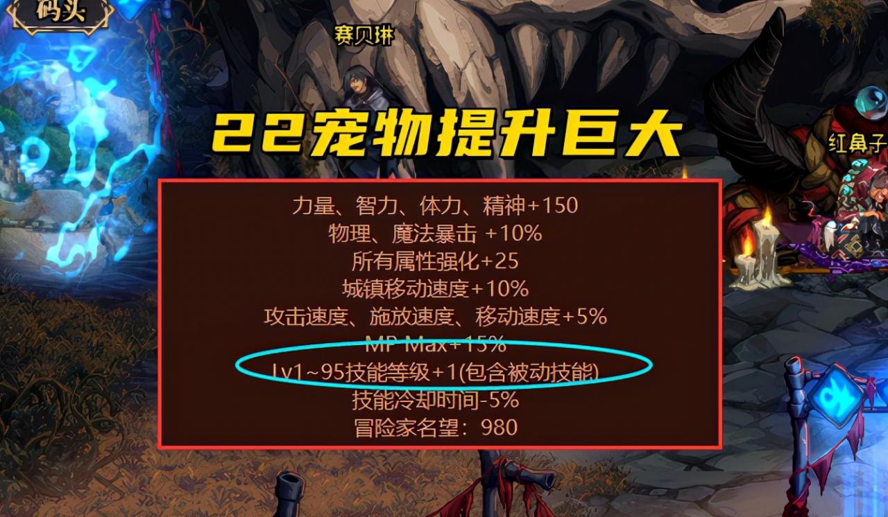 dnf春节套宠物选哪个好？（dnf年套宠物属性对比）  第2张