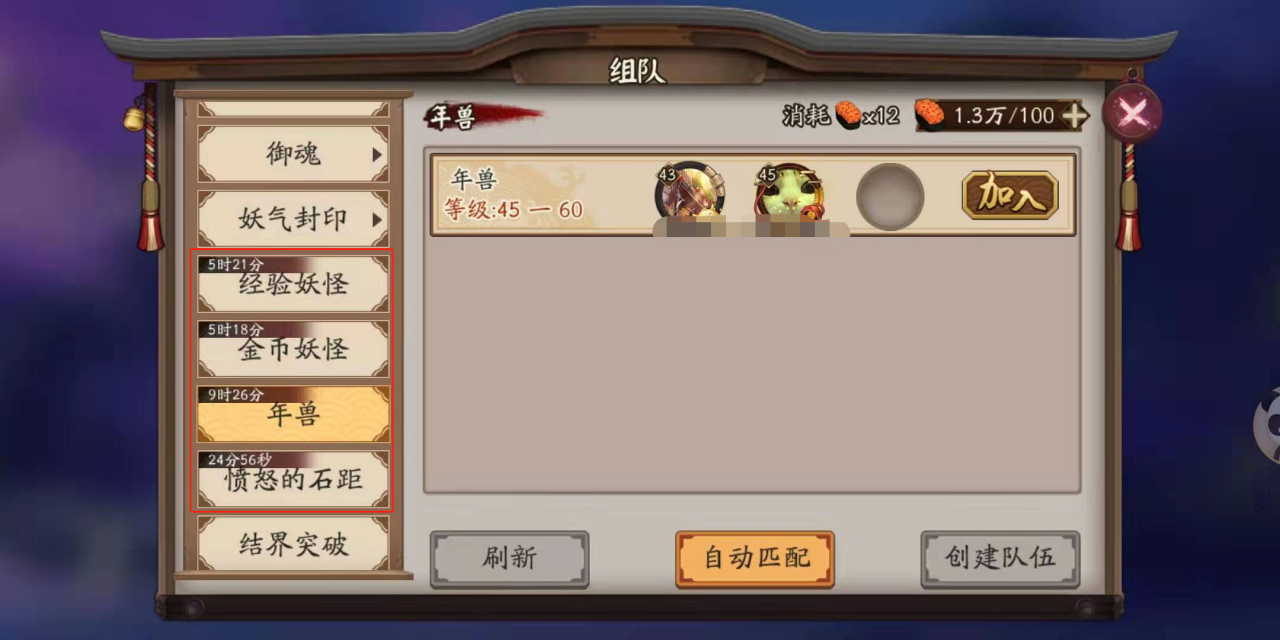 阴阳师怎么快速升6星？（阴阳师升6星的详细计划）  第2张