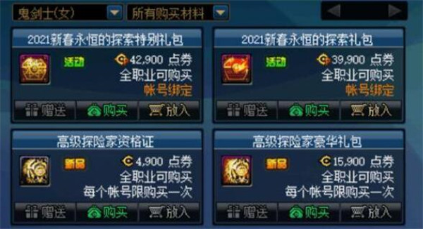 dnf春节套2022上线时间是什么时候（dnf第一次春节套是哪一年？）  第1张
