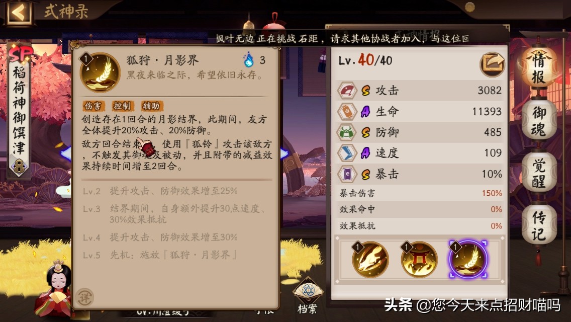 阴阳师御馔津搭配什么御魂？（御馔津御魂推荐）  第4张