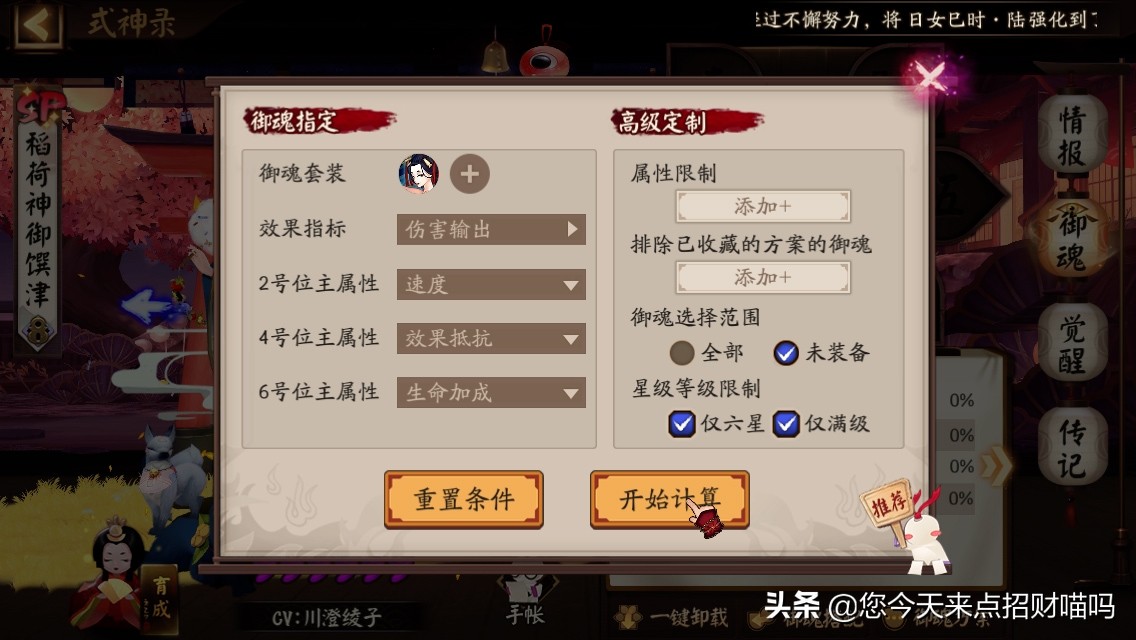 阴阳师御馔津搭配什么御魂？（御馔津御魂推荐）  第5张