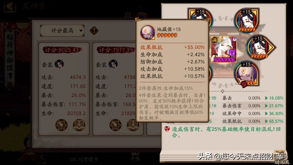 阴阳师御馔津搭配什么御魂？（御馔津御魂推荐）  第6张
