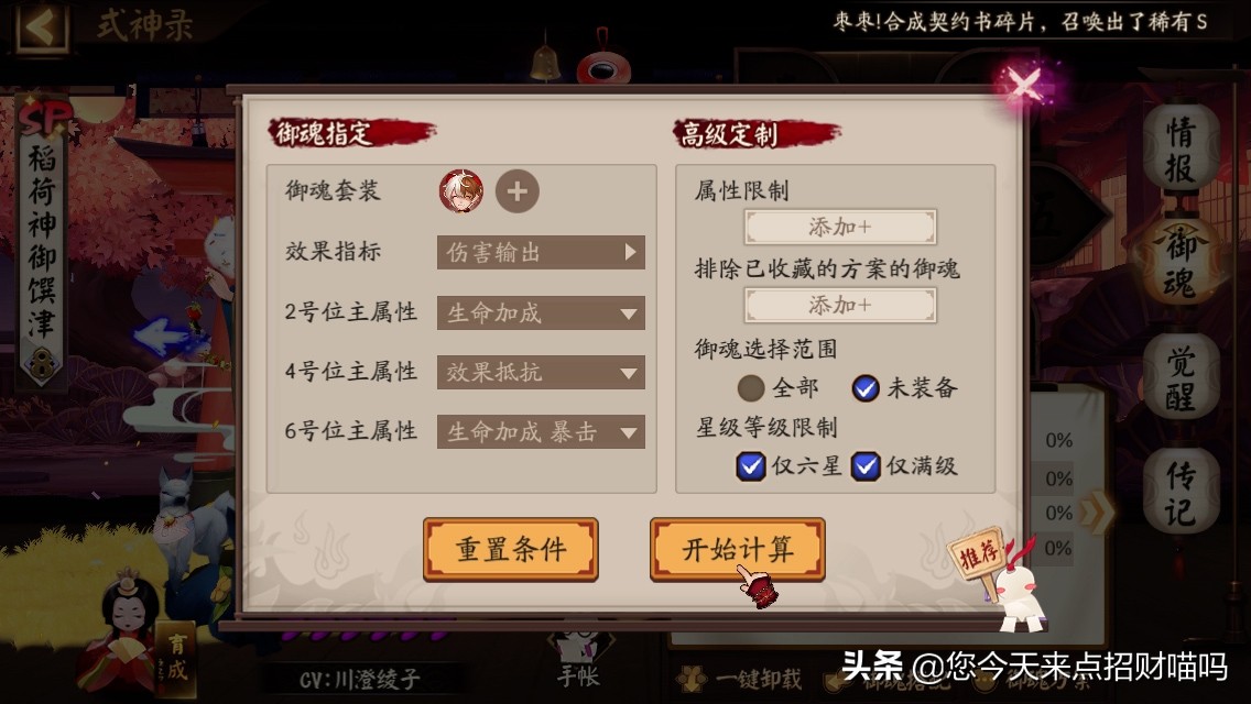 阴阳师御馔津搭配什么御魂？（御馔津御魂推荐）  第7张