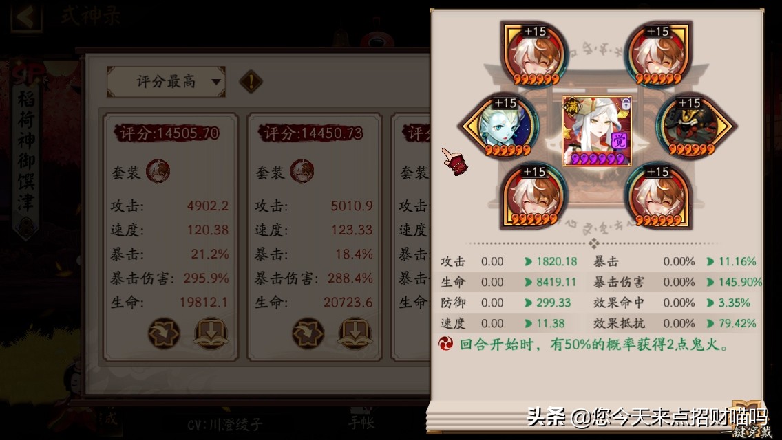 阴阳师御馔津搭配什么御魂？（御馔津御魂推荐）  第8张
