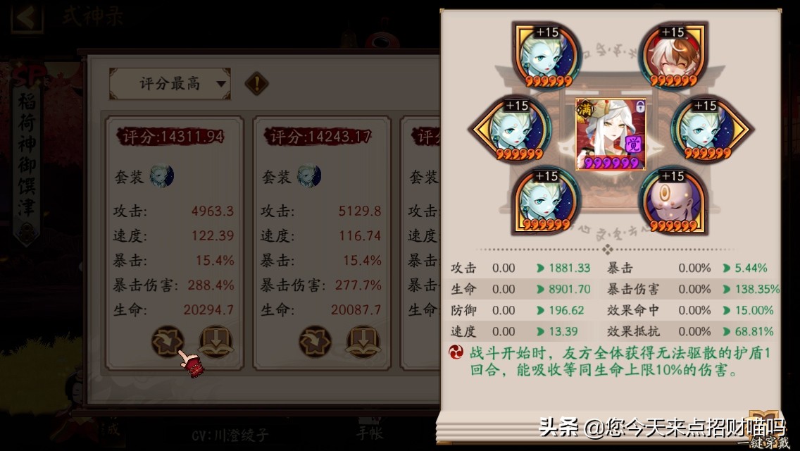 阴阳师御馔津搭配什么御魂？（御馔津御魂推荐）  第9张