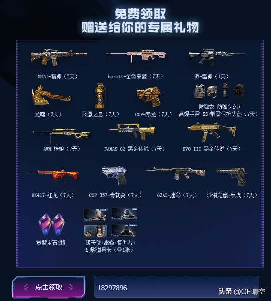 cf兑换码（cf免费兑换码）  第4张