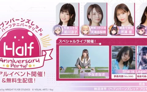 《Heaven Burns Red》半周年情报一览！ 确定于近日推出 Steam 版本