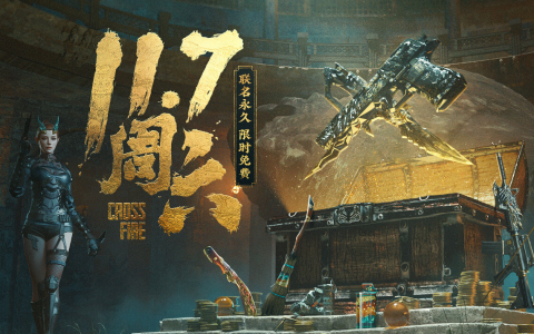 cf夺宝奇兵（cf夺宝奇兵奖励）