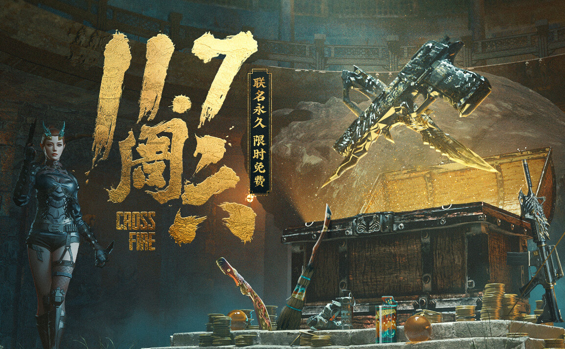 cf夺宝奇兵（cf夺宝奇兵奖励）  第1张