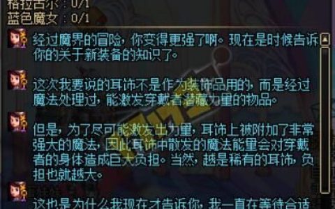 dnf穿戴耳环任务（dnf穿戴耳环任务流程）