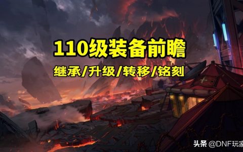 dnf传承武器（dnf传承武器新系统）