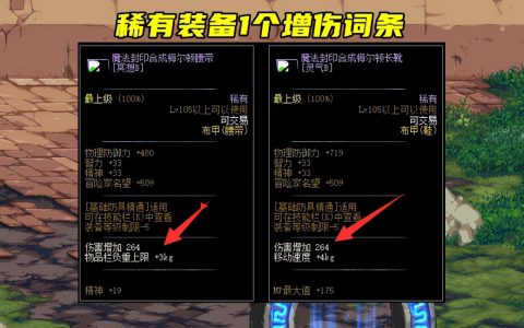 dnf传说和史诗哪个好？（dnf传说和史诗对比）